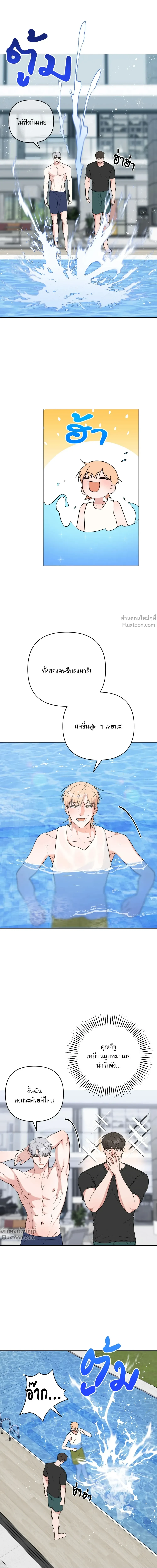 TRIPLE IN LOVE รักสามเรา - ตอนที่ 22 - หน้า 10