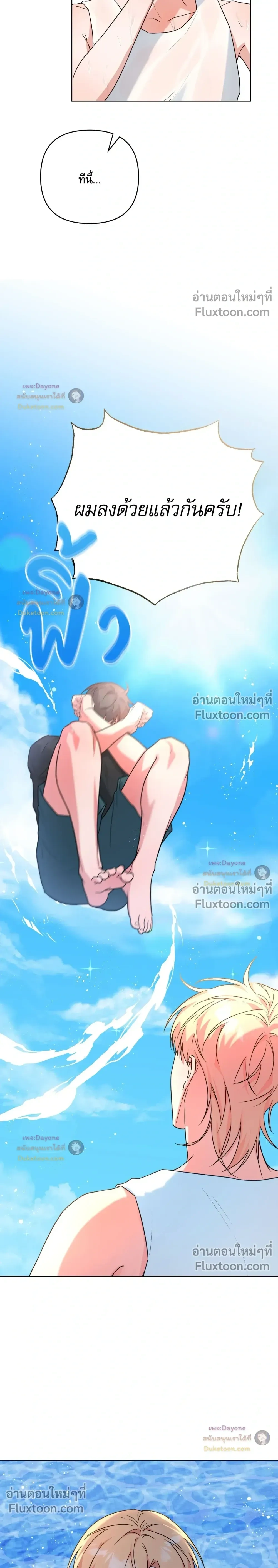 TRIPLE IN LOVE รักสามเรา - ตอนที่ 24 - หน้า 11