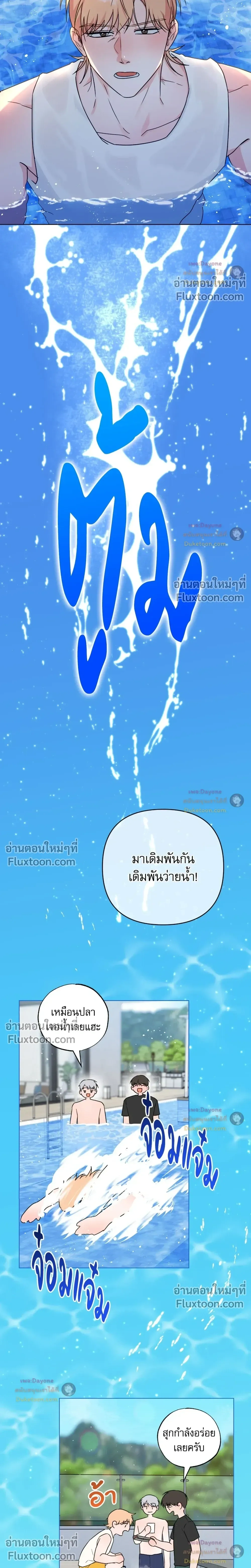TRIPLE IN LOVE รักสามเรา - ตอนที่ 24 - หน้า 12