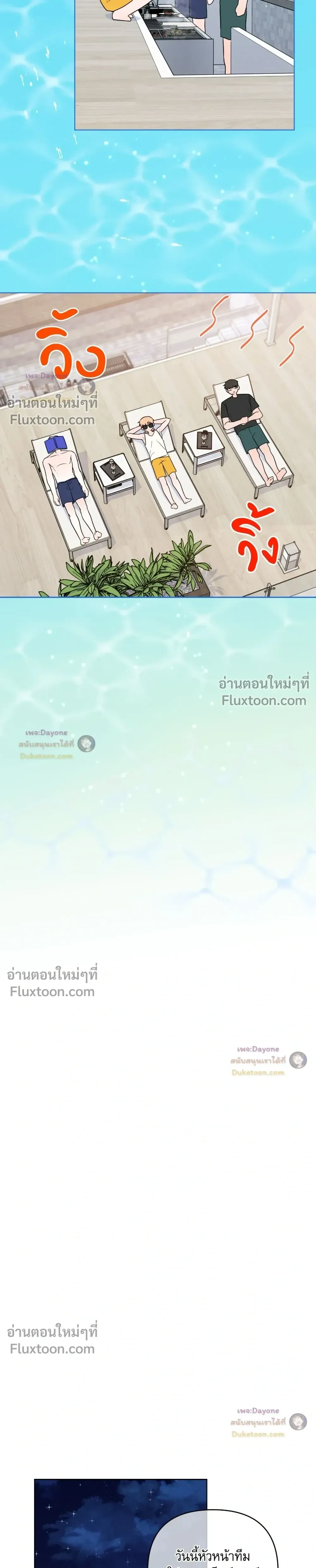 TRIPLE IN LOVE รักสามเรา - ตอนที่ 24 - หน้า 13