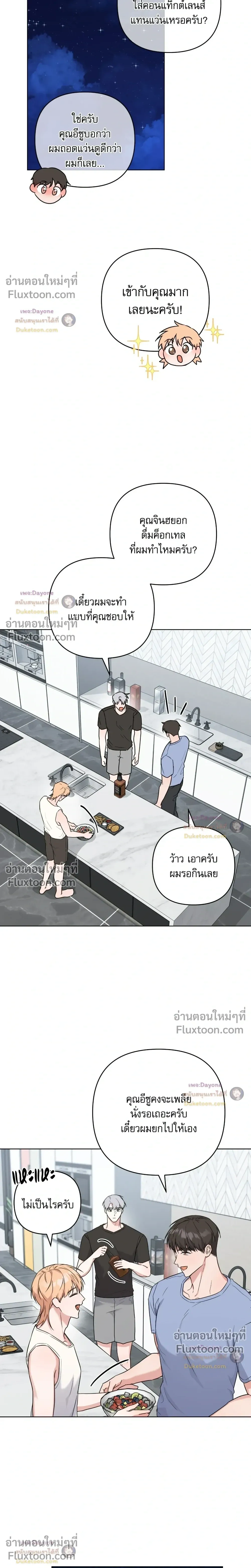TRIPLE IN LOVE รักสามเรา - ตอนที่ 24 - หน้า 14
