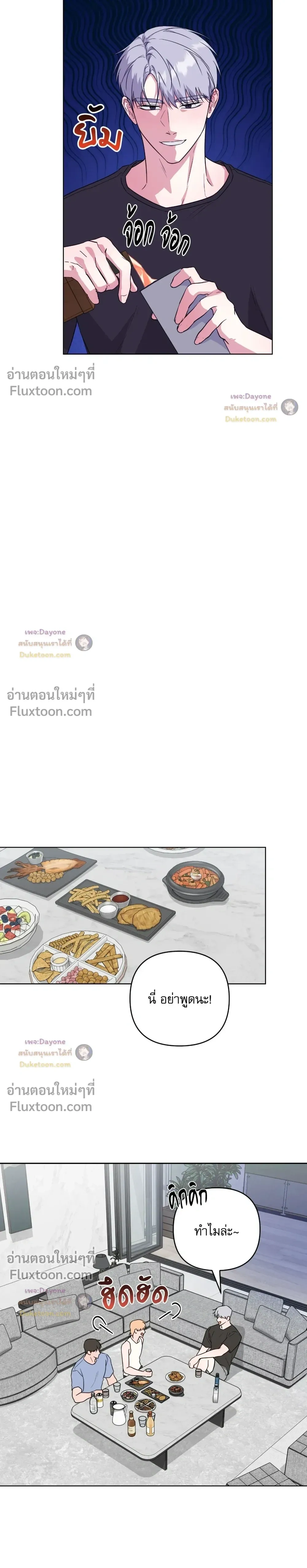 TRIPLE IN LOVE รักสามเรา - ตอนที่ 24 - หน้า 15