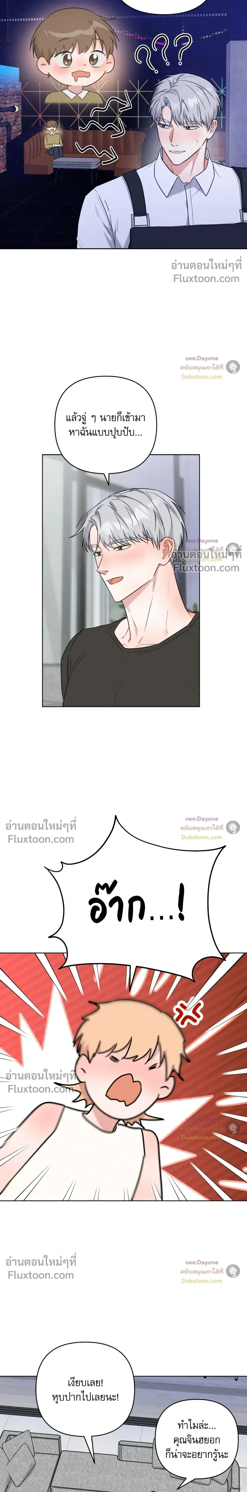 TRIPLE IN LOVE รักสามเรา - ตอนที่ 24 - หน้า 17