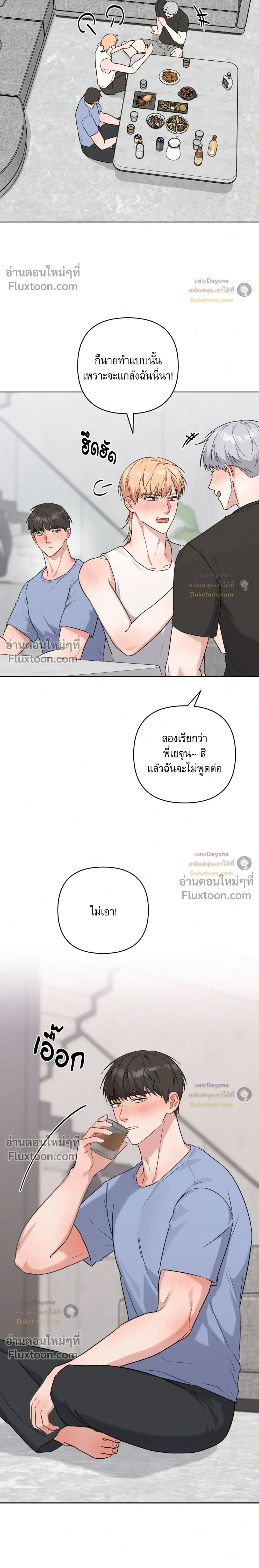 TRIPLE IN LOVE รักสามเรา - ตอนที่ 24 - หน้า 18