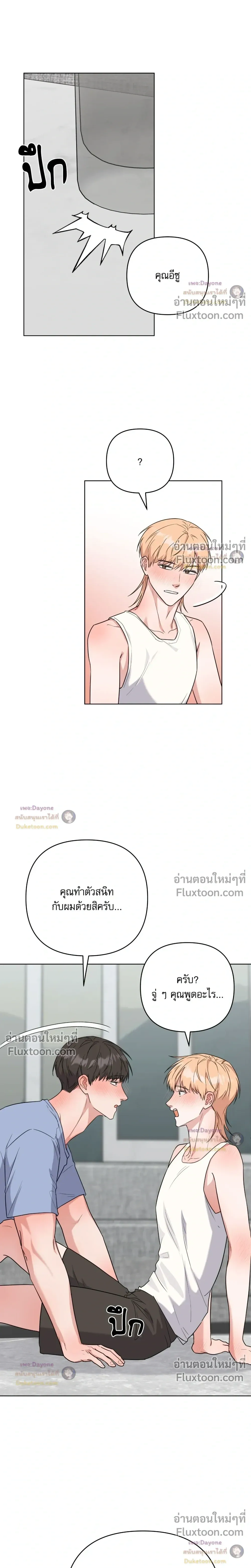 TRIPLE IN LOVE รักสามเรา - ตอนที่ 24 - หน้า 19