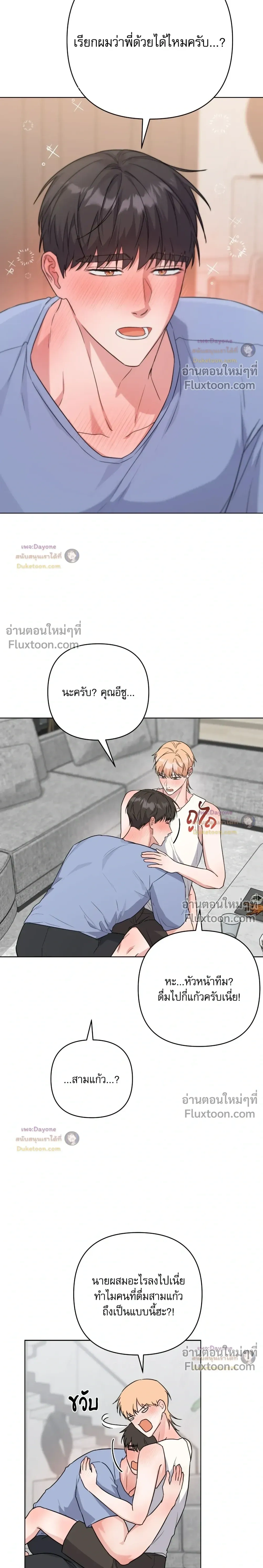 TRIPLE IN LOVE รักสามเรา - ตอนที่ 24 - หน้า 20