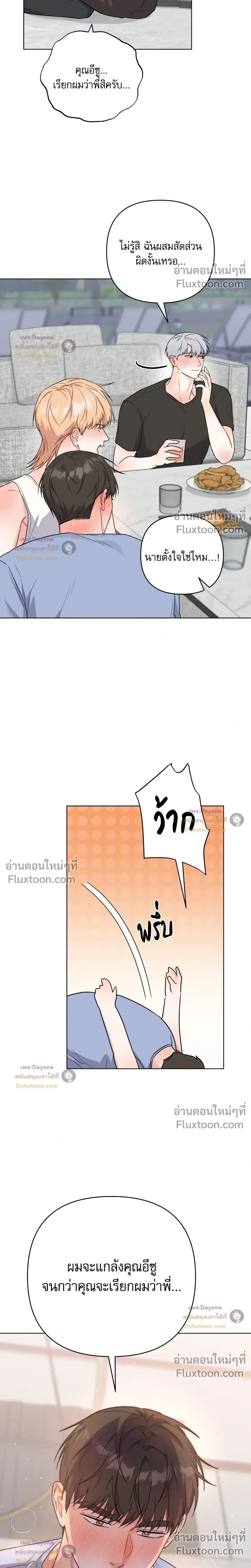 TRIPLE IN LOVE รักสามเรา - ตอนที่ 24 - หน้า 21