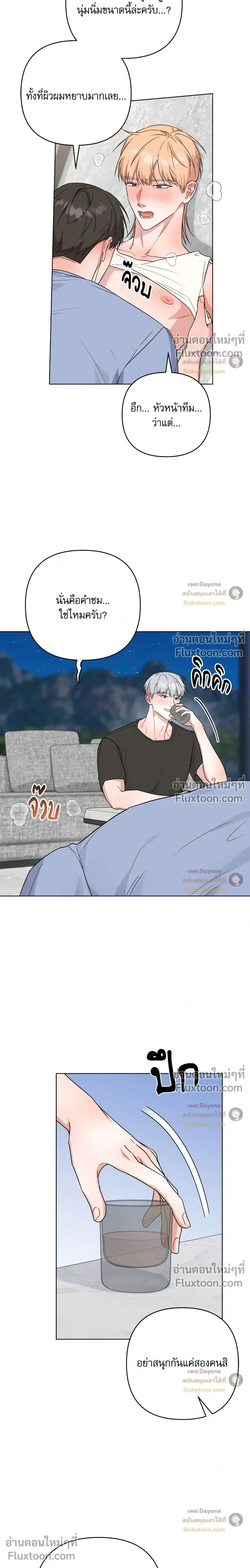 TRIPLE IN LOVE รักสามเรา - ตอนที่ 24 - หน้า 23