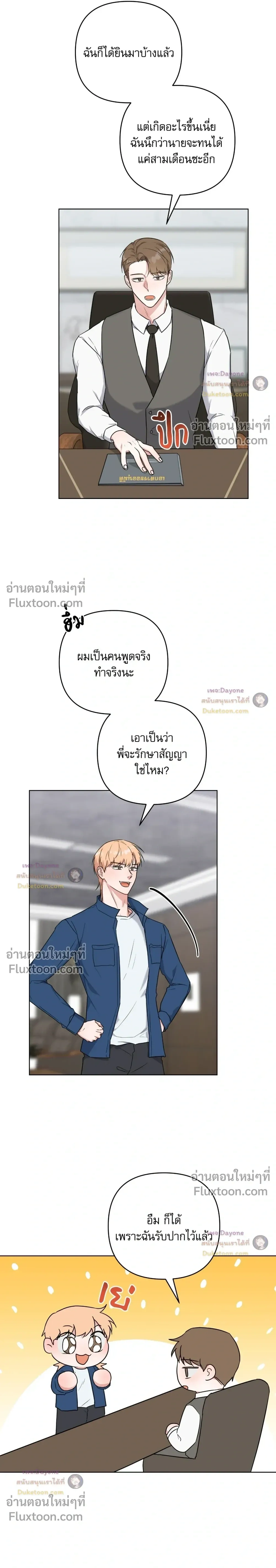 TRIPLE IN LOVE รักสามเรา - ตอนที่ 24 - หน้า 4
