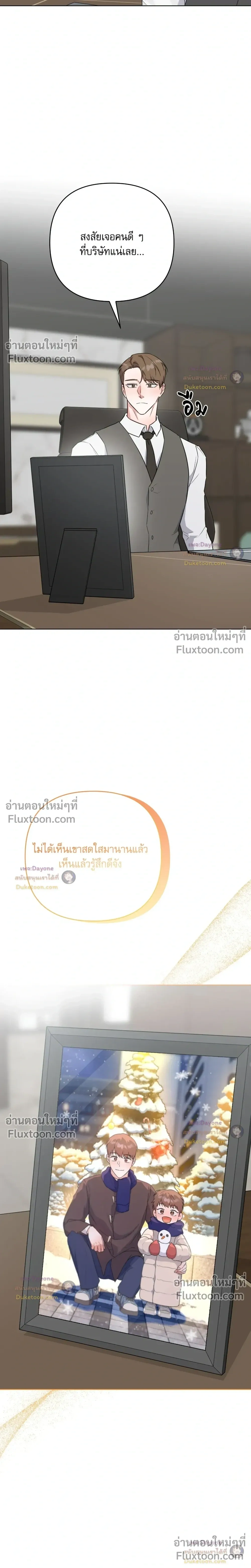 TRIPLE IN LOVE รักสามเรา - ตอนที่ 24 - หน้า 6