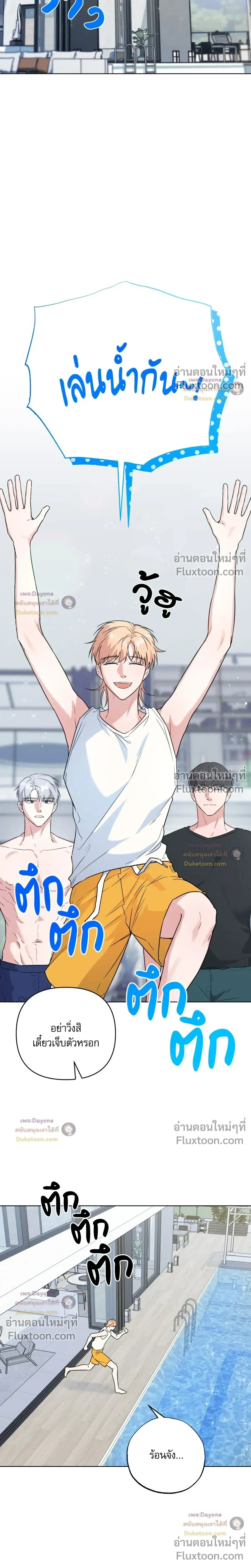 TRIPLE IN LOVE รักสามเรา - ตอนที่ 24 - หน้า 8