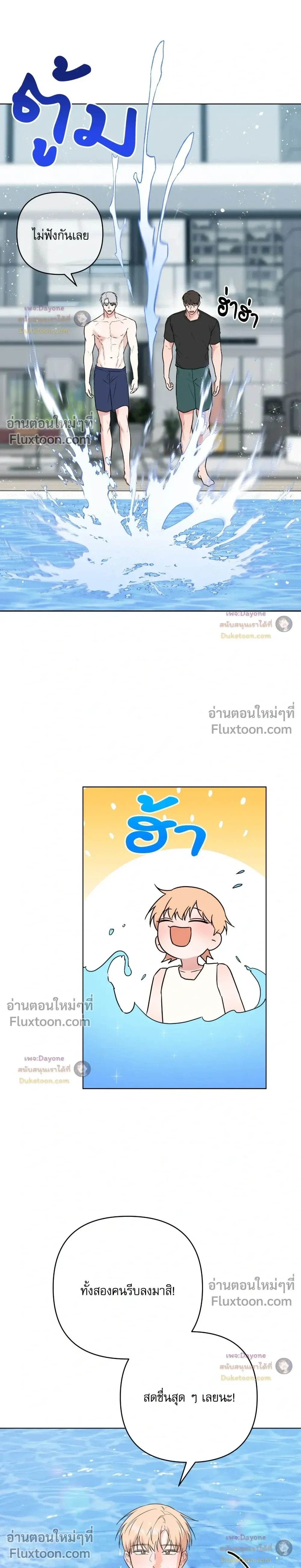 TRIPLE IN LOVE รักสามเรา - ตอนที่ 24 - หน้า 9