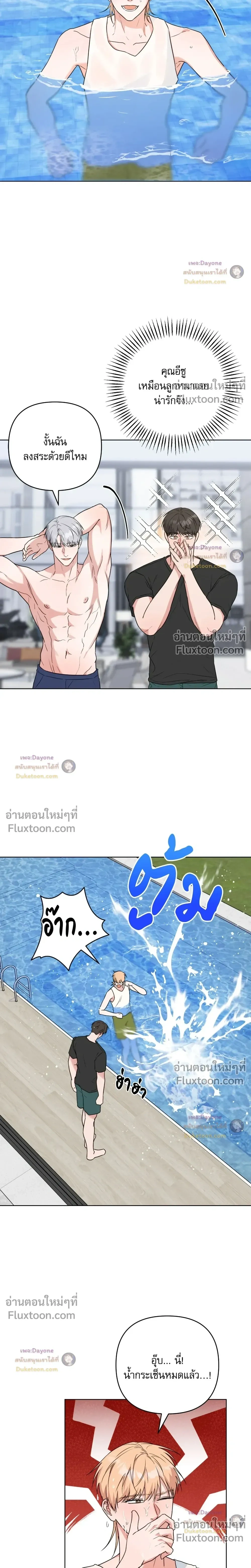 TRIPLE IN LOVE รักสามเรา - ตอนที่ 24 - หน้า 10