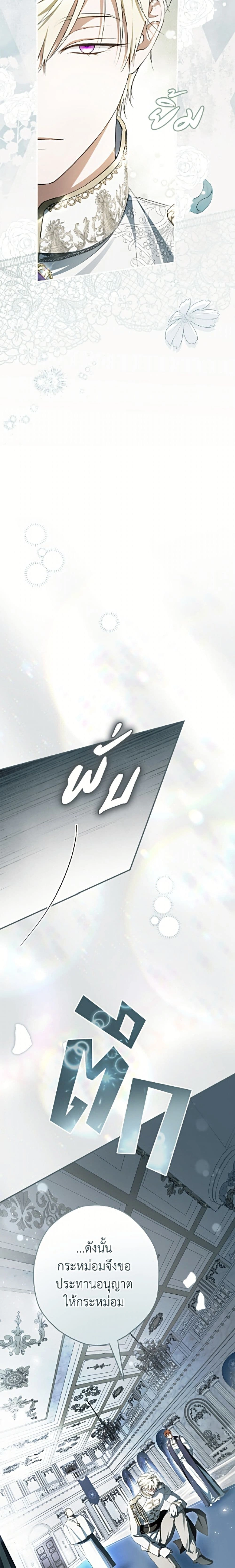 An Extra Stole the Male Leads - ตอนที่ 83 - หน้า 12