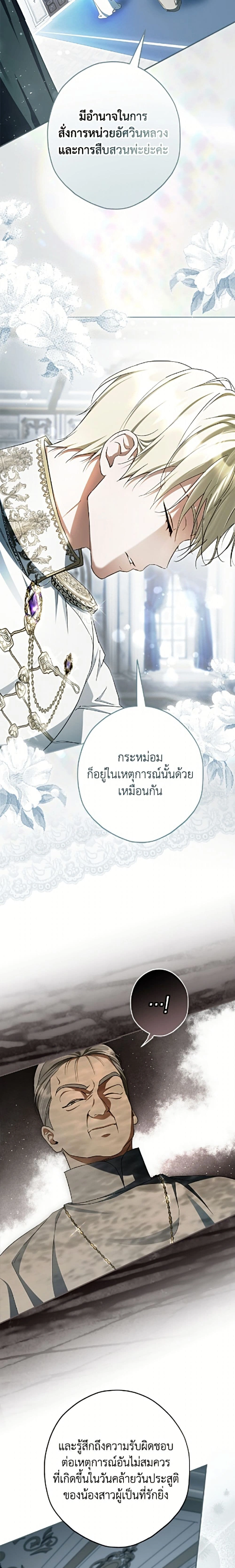 An Extra Stole the Male Leads - ตอนที่ 83 - หน้า 13