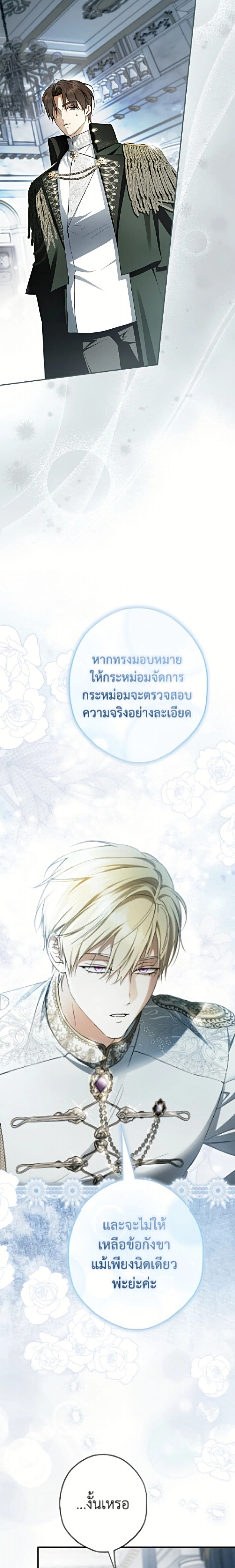 An Extra Stole the Male Leads - ตอนที่ 83 - หน้า 14