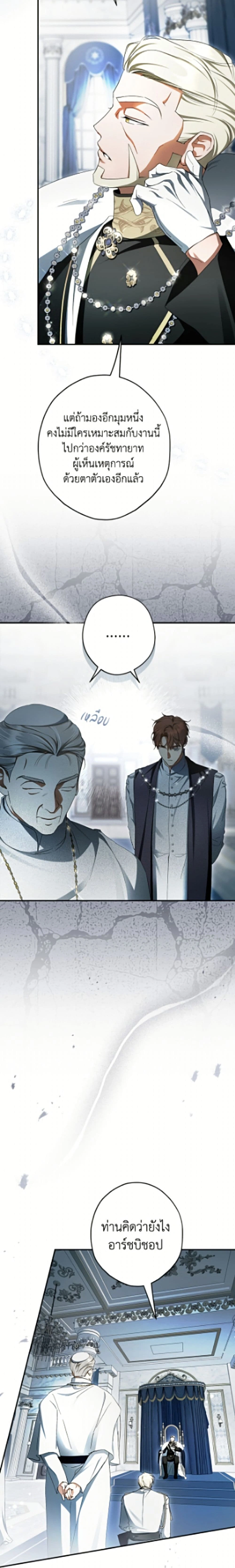 An Extra Stole the Male Leads - ตอนที่ 83 - หน้า 15