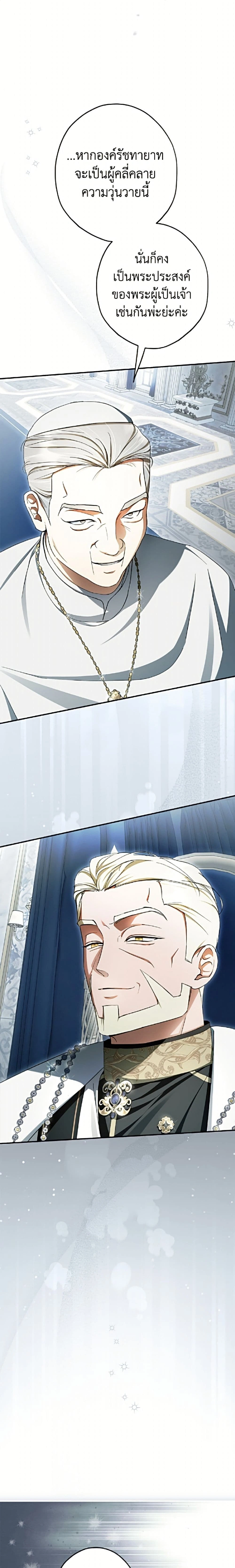 An Extra Stole the Male Leads - ตอนที่ 83 - หน้า 16