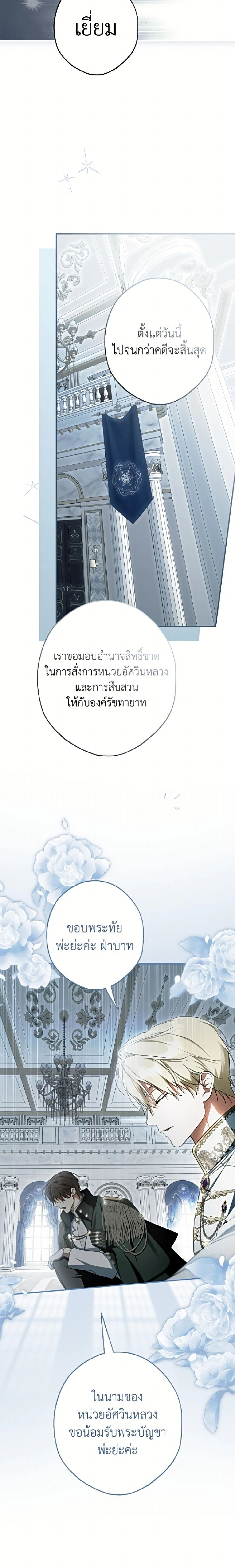 An Extra Stole the Male Leads - ตอนที่ 83 - หน้า 17
