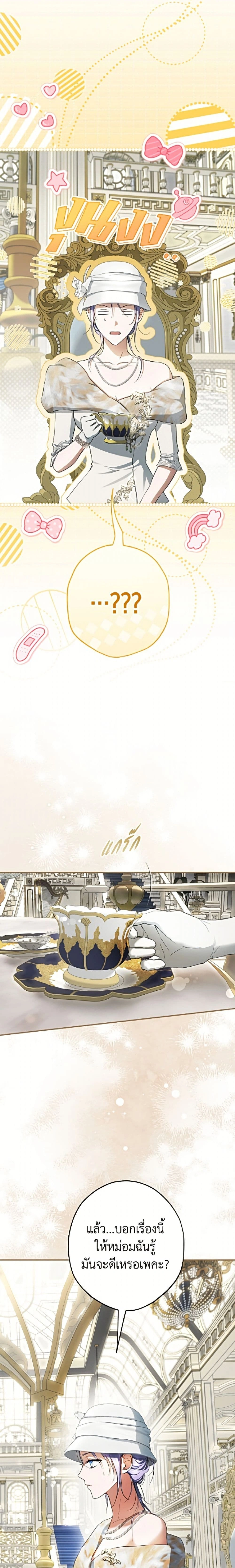 An Extra Stole the Male Leads - ตอนที่ 83 - หน้า 19
