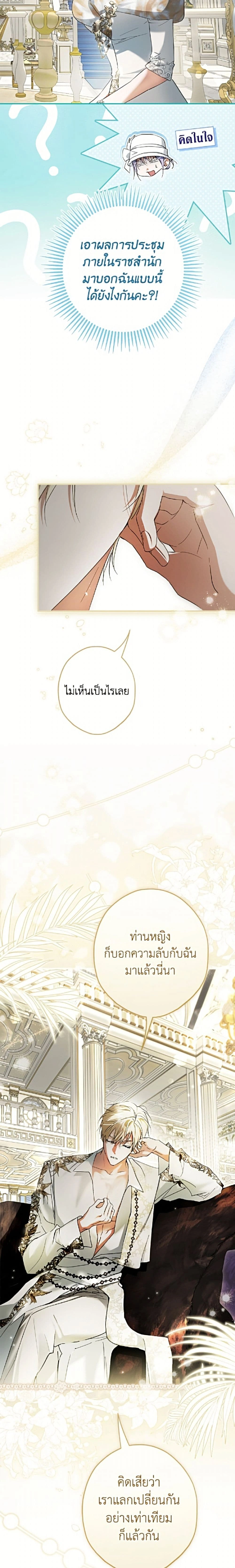 An Extra Stole the Male Leads - ตอนที่ 83 - หน้า 20