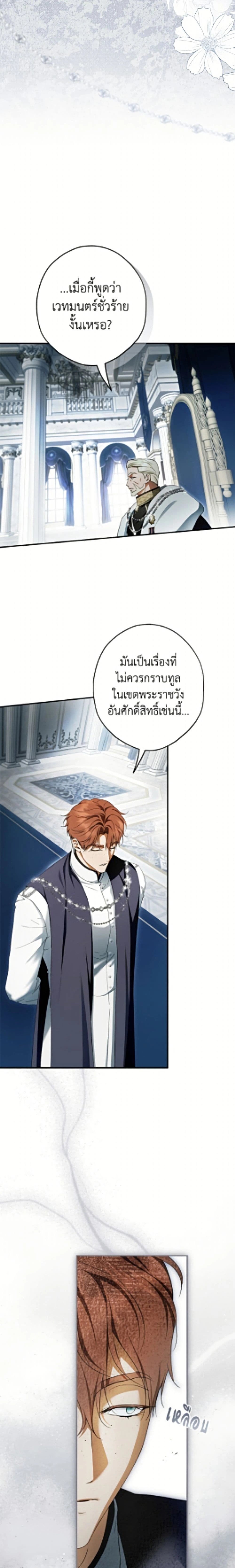 An Extra Stole the Male Leads - ตอนที่ 83 - หน้า 3