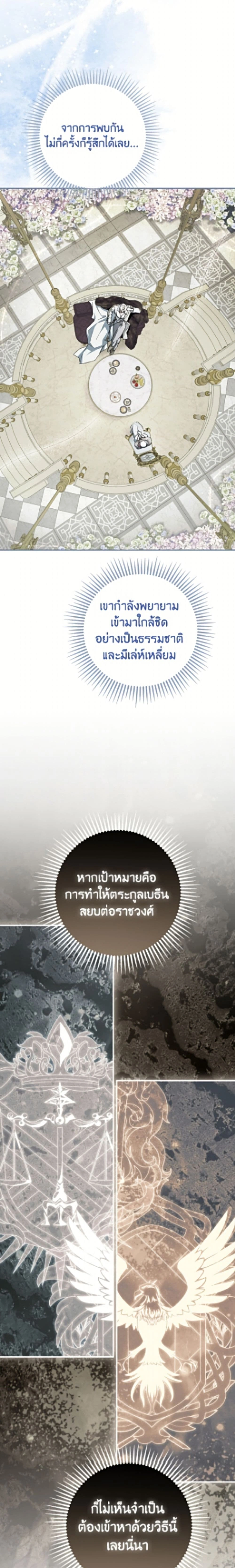 An Extra Stole the Male Leads - ตอนที่ 83 - หน้า 22