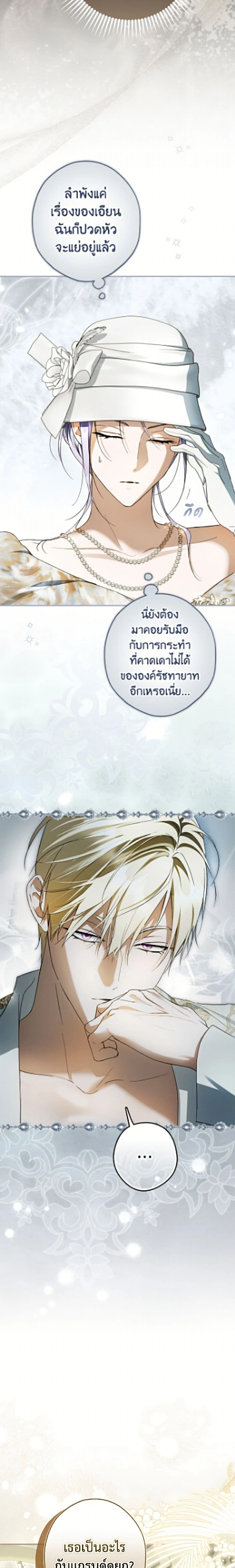 An Extra Stole the Male Leads - ตอนที่ 83 - หน้า 23
