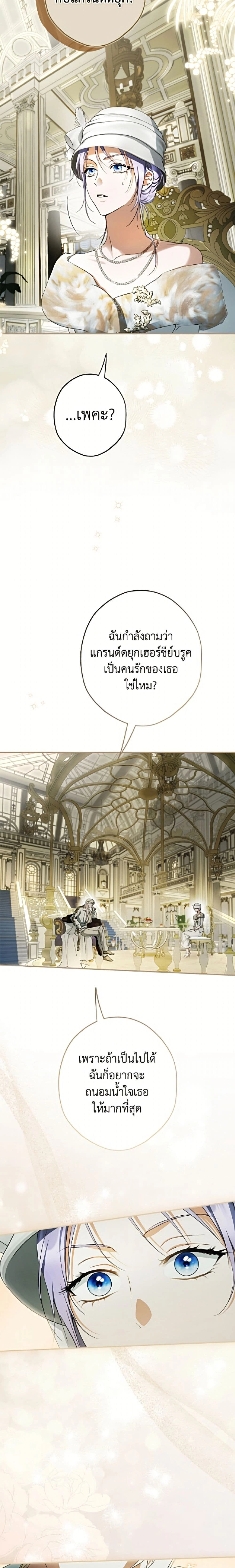An Extra Stole the Male Leads - ตอนที่ 83 - หน้า 24