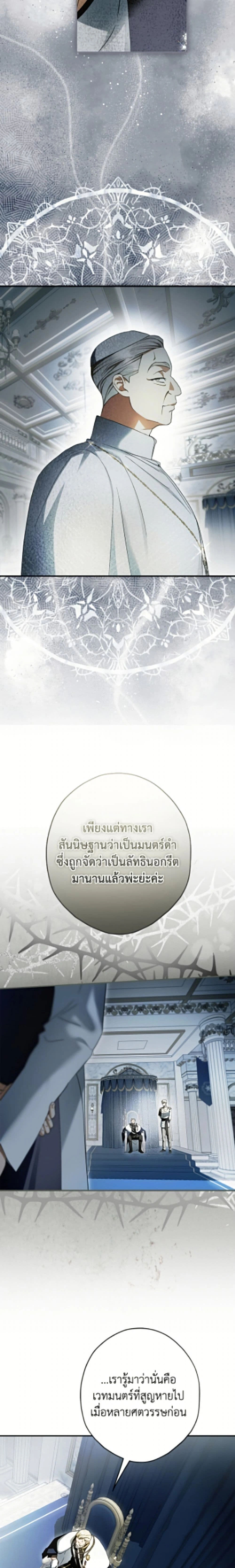 An Extra Stole the Male Leads - ตอนที่ 83 - หน้า 4