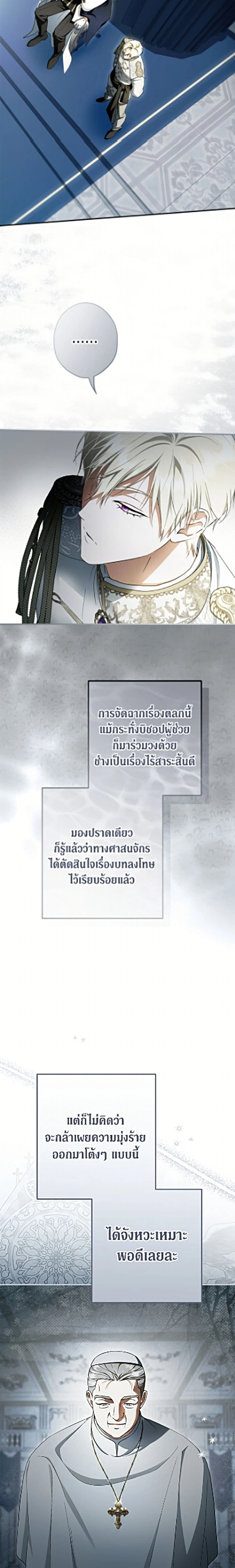 An Extra Stole the Male Leads - ตอนที่ 83 - หน้า 5