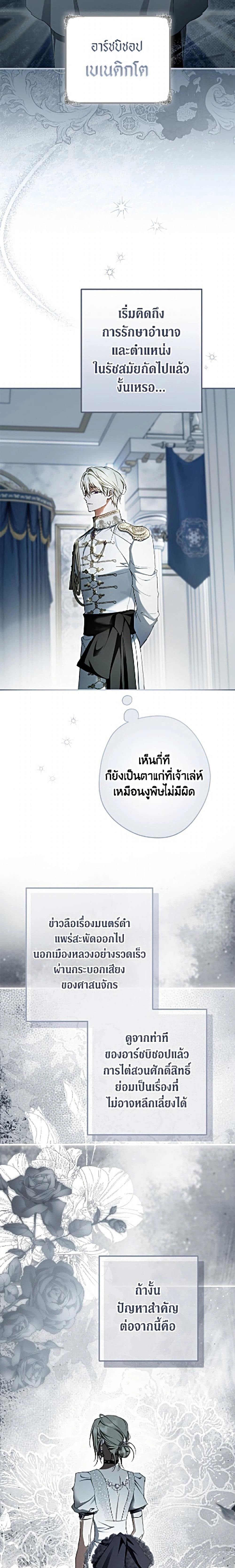 An Extra Stole the Male Leads - ตอนที่ 83 - หน้า 6