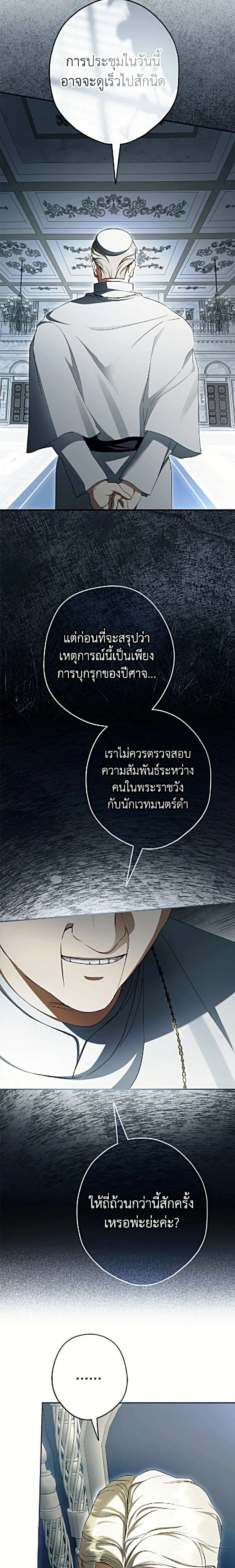An Extra Stole the Male Leads - ตอนที่ 83 - หน้า 8