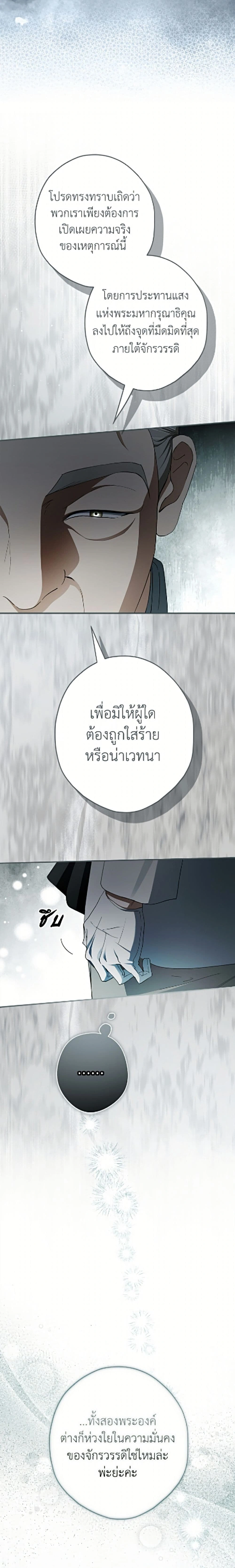 An Extra Stole the Male Leads - ตอนที่ 83 - หน้า 10