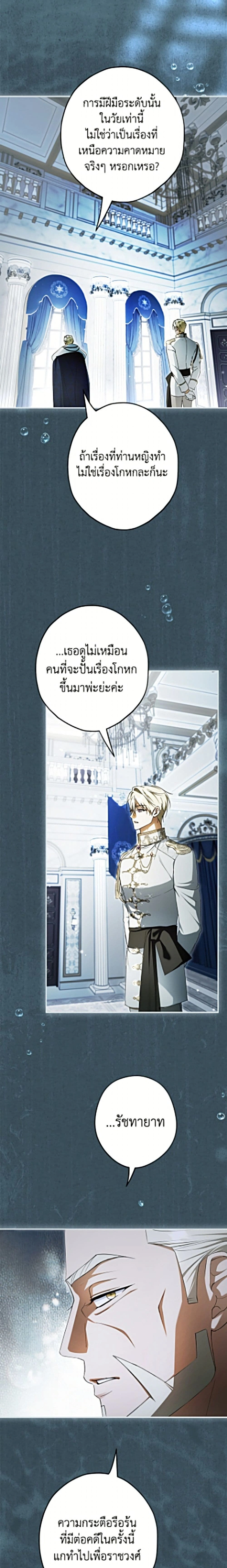 An Extra Stole the Male Leads - ตอนที่ 84 - หน้า 11