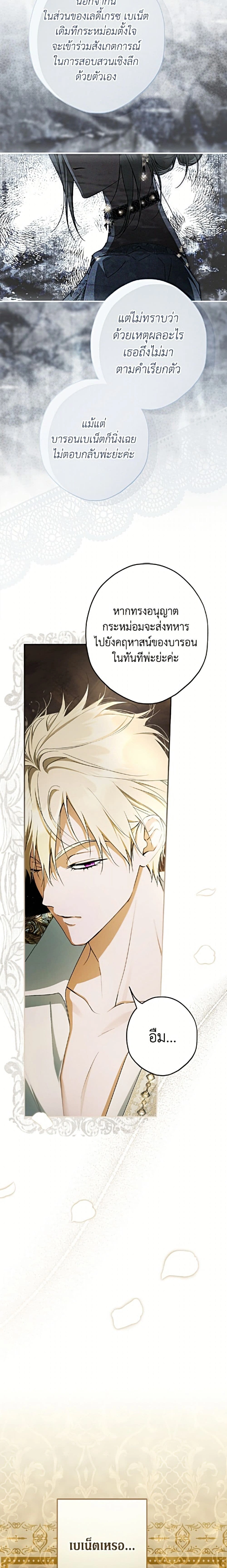 An Extra Stole the Male Leads - ตอนที่ 84 - หน้า 14