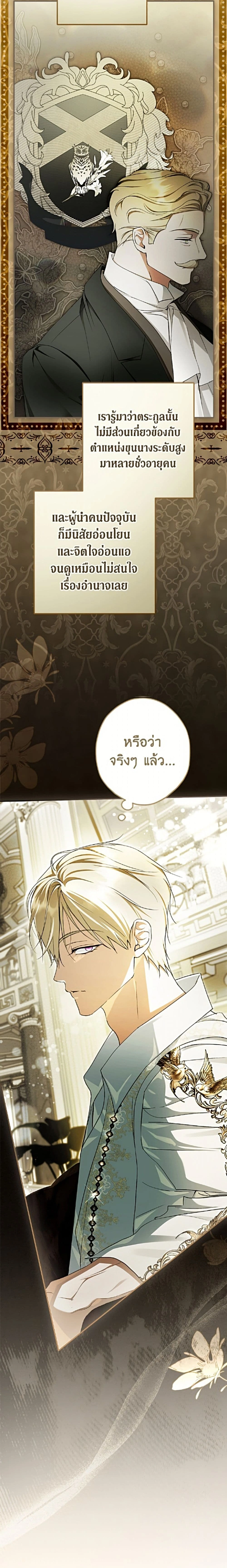 An Extra Stole the Male Leads - ตอนที่ 84 - หน้า 15
