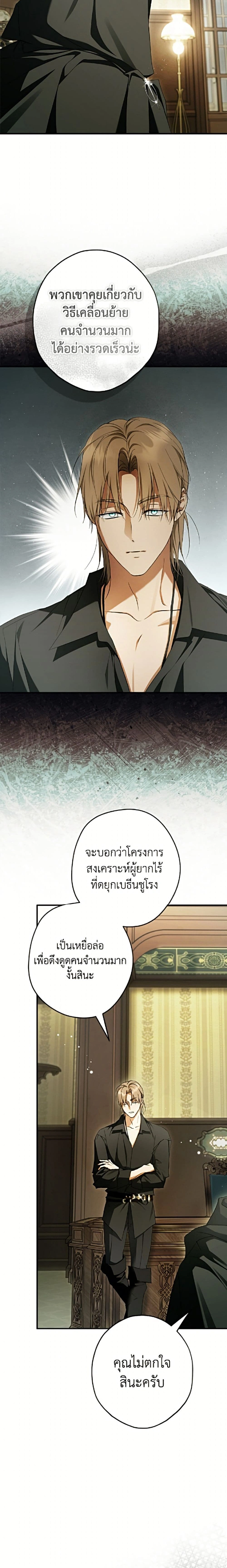 An Extra Stole the Male Leads - ตอนที่ 84 - หน้า 17