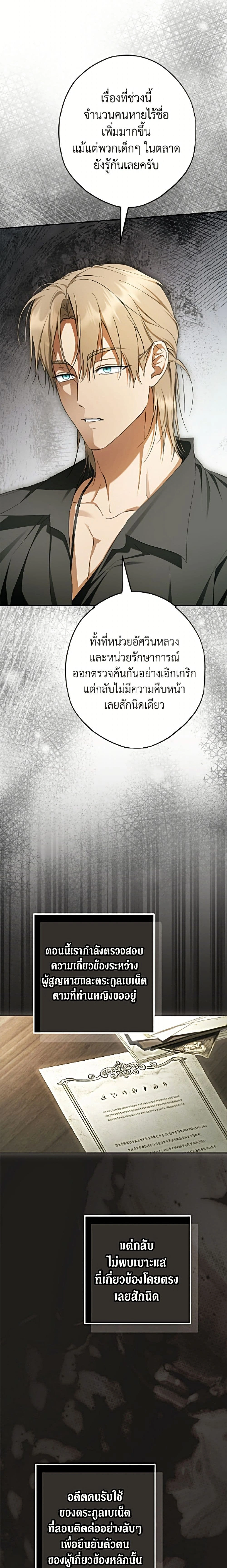 An Extra Stole the Male Leads - ตอนที่ 84 - หน้า 18