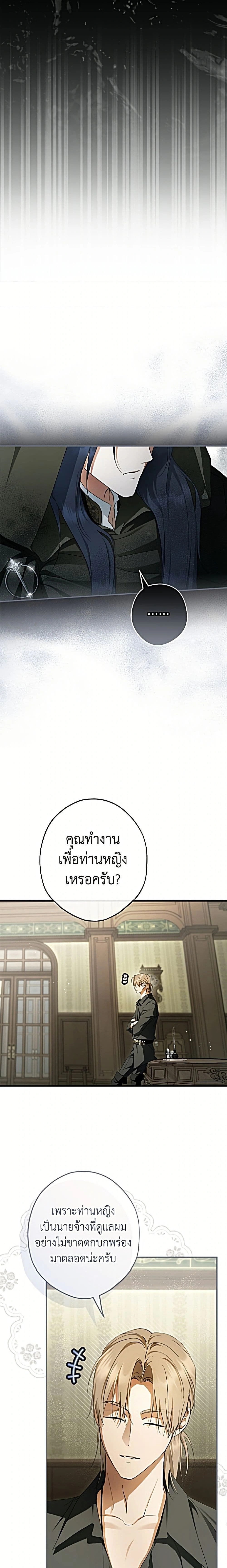 An Extra Stole the Male Leads - ตอนที่ 84 - หน้า 20