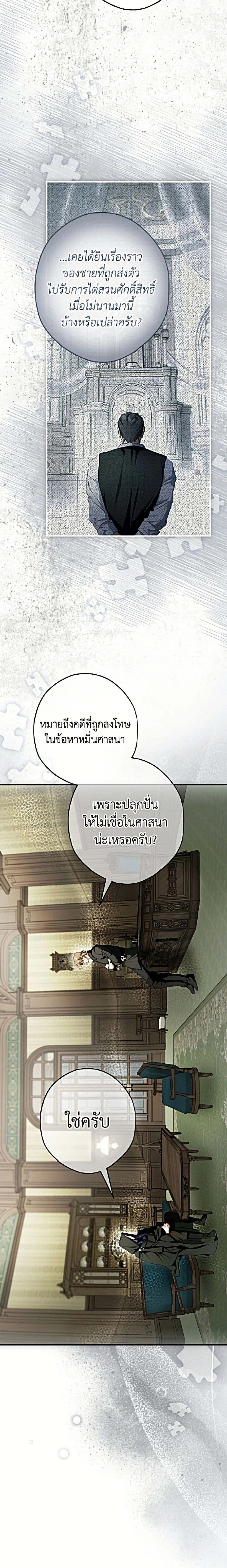 An Extra Stole the Male Leads - ตอนที่ 84 - หน้า 23