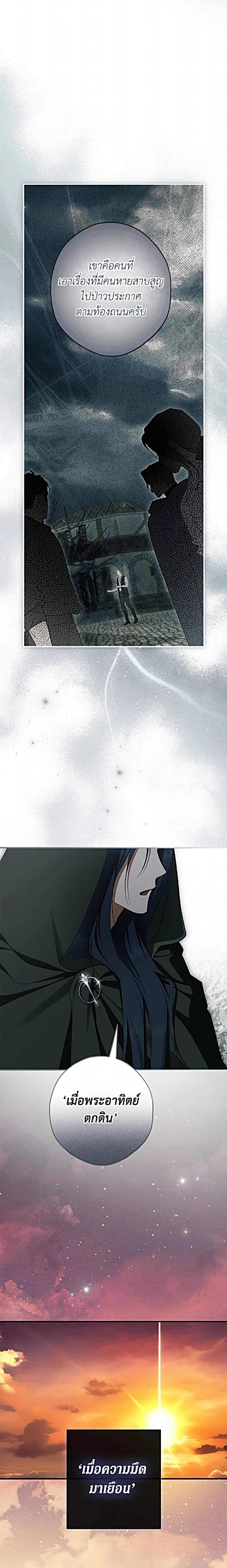 An Extra Stole the Male Leads - ตอนที่ 84 - หน้า 24