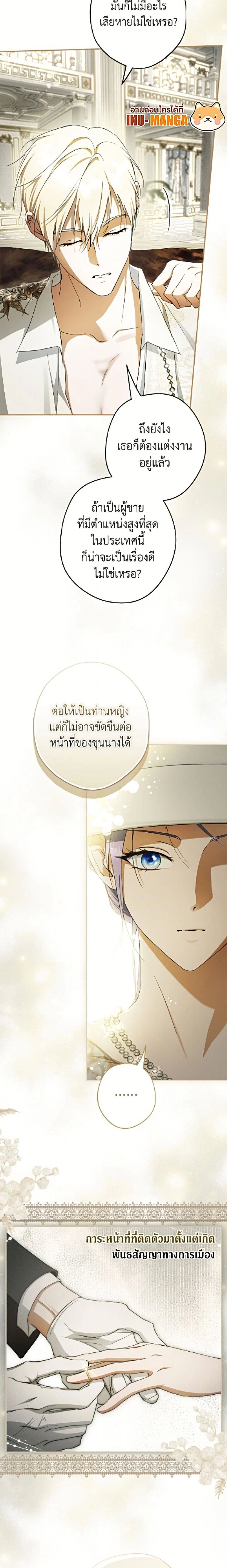 An Extra Stole the Male Leads - ตอนที่ 84 - หน้า 4