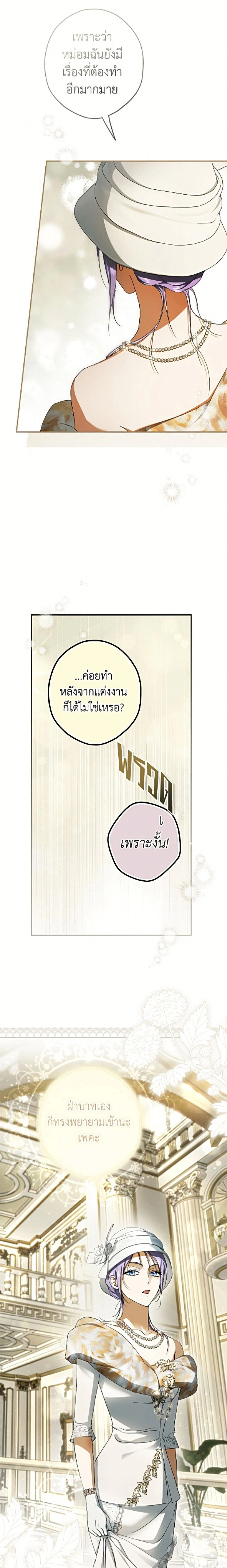 An Extra Stole the Male Leads - ตอนที่ 84 - หน้า 6