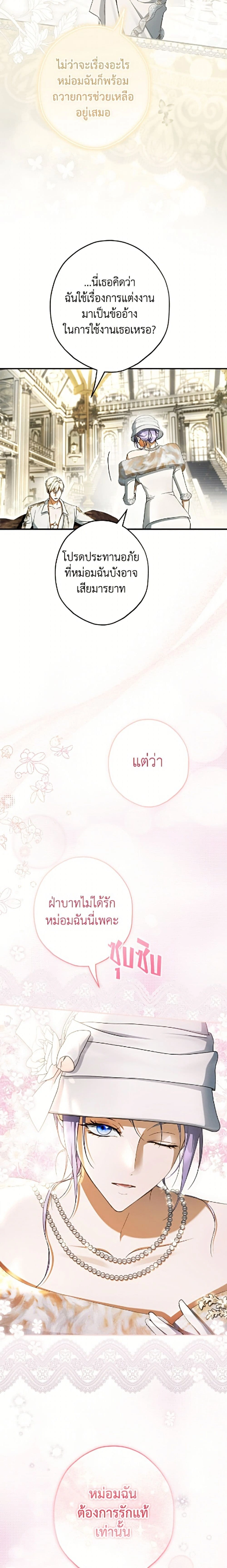 An Extra Stole the Male Leads - ตอนที่ 84 - หน้า 7