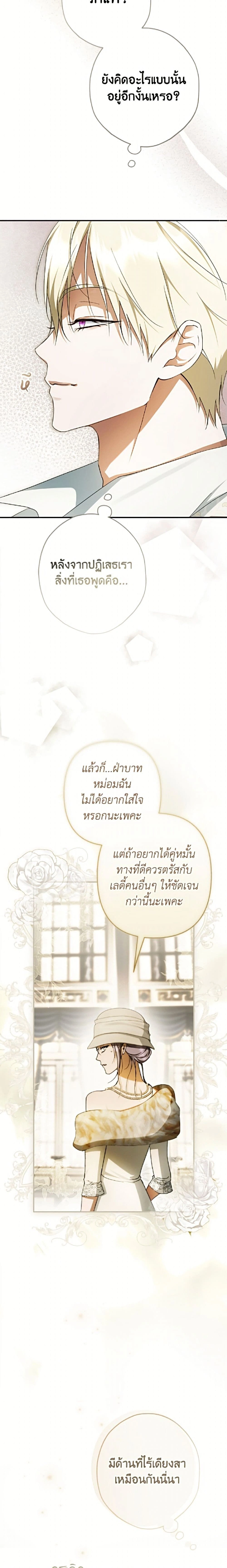 An Extra Stole the Male Leads - ตอนที่ 84 - หน้า 9