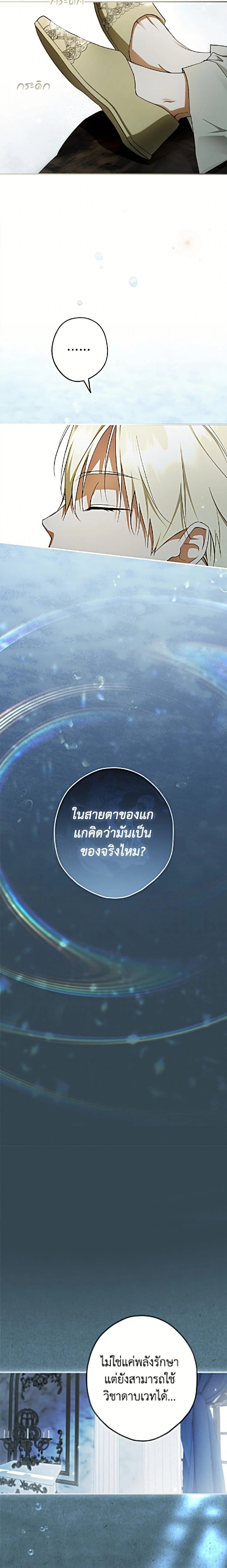 An Extra Stole the Male Leads - ตอนที่ 84 - หน้า 10