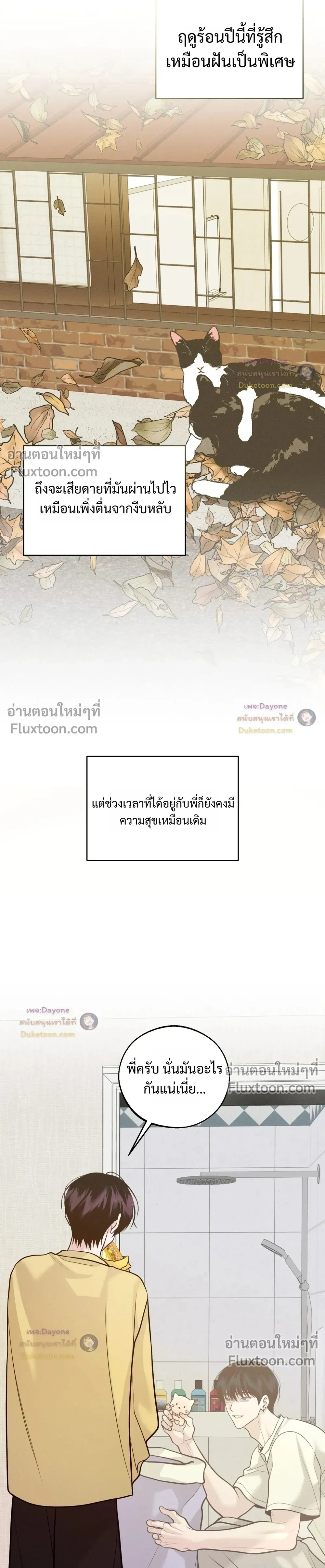 Monday’s Savior - ตอนที่ 84 - หน้า 11