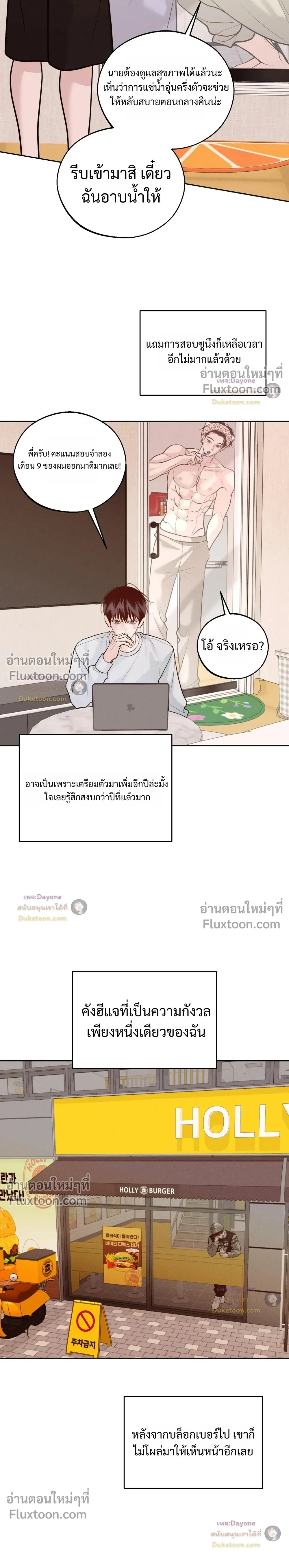 Monday’s Savior - ตอนที่ 84 - หน้า 12