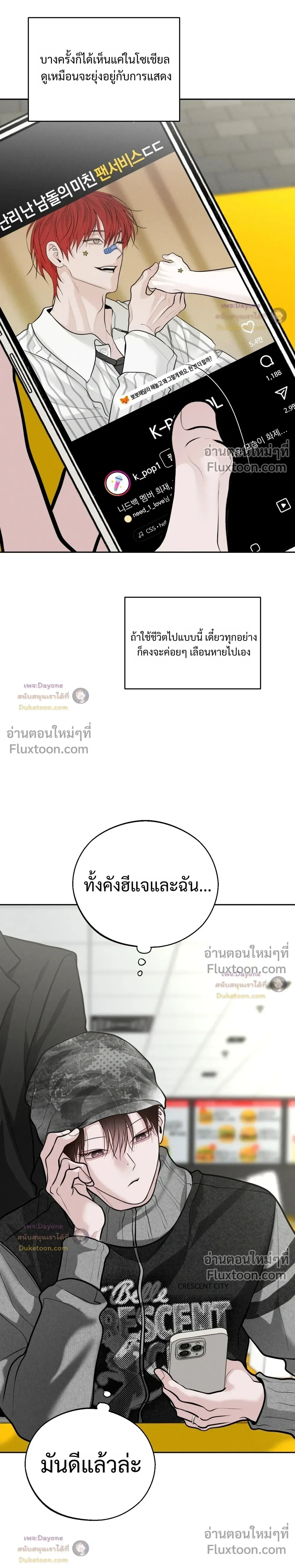 Monday’s Savior - ตอนที่ 84 - หน้า 13